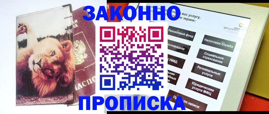 прописка штамп в Ессентуках